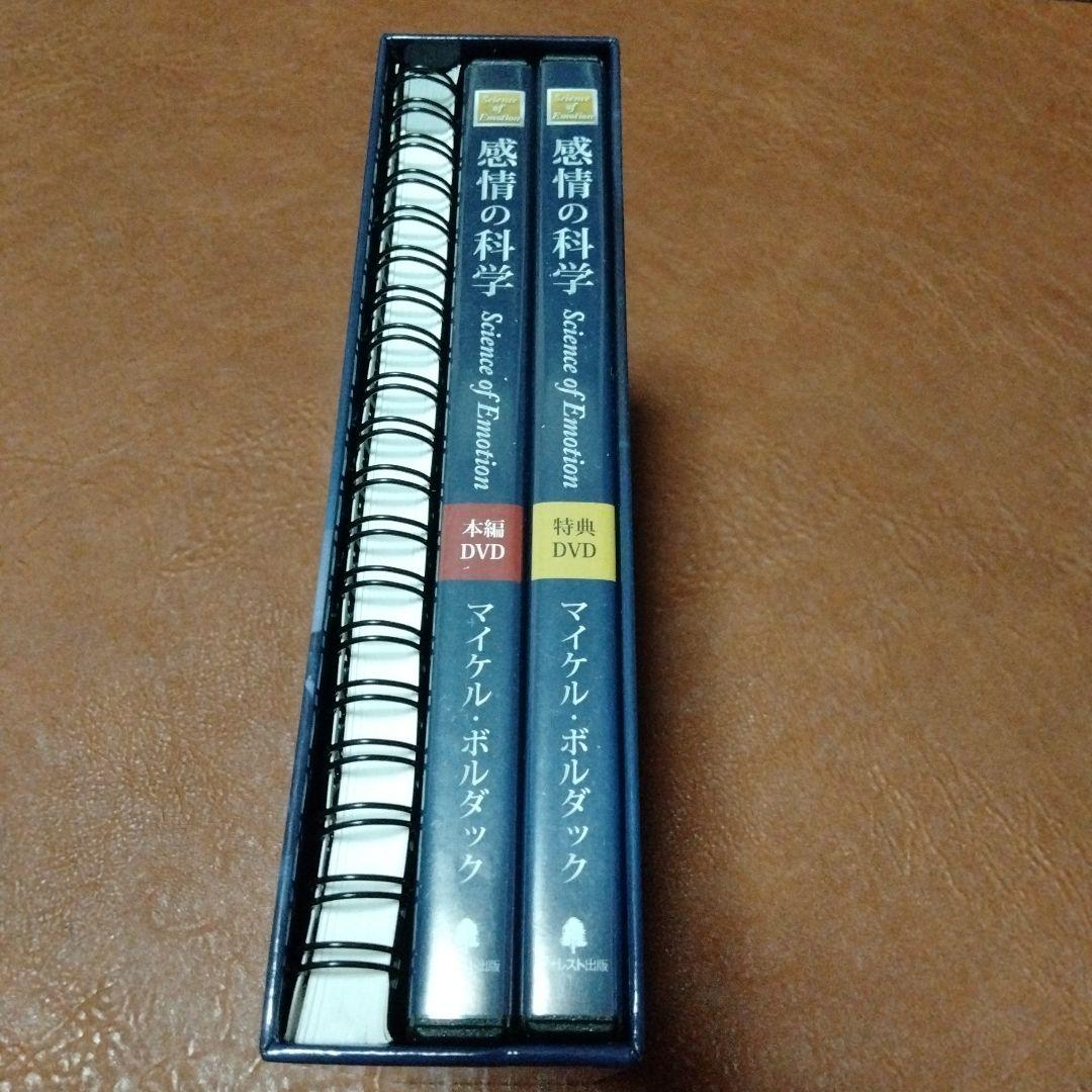絶版　DVD教材　マイケルボルダック　感情の科学　成功哲学　自己啓発