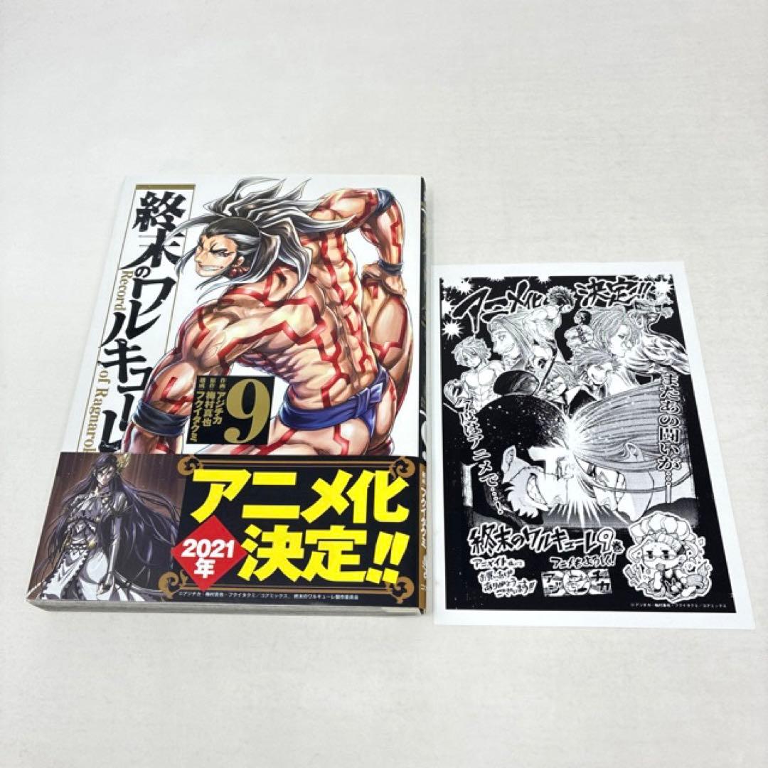 終末のワルキューレ　1〜26巻セット　コミック　全巻セット　ZENON