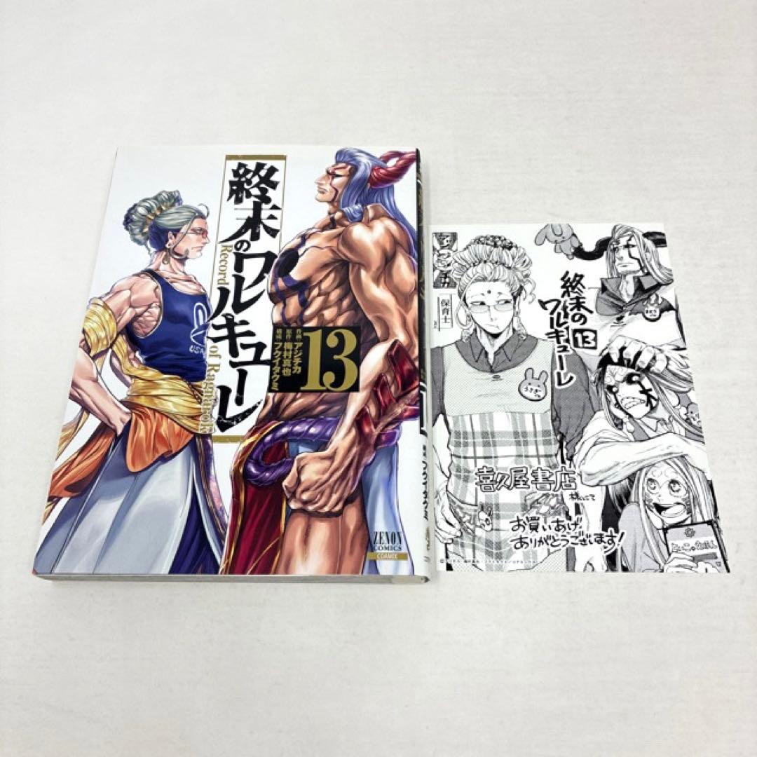 終末のワルキューレ　1〜26巻セット　コミック　全巻セット　ZENON