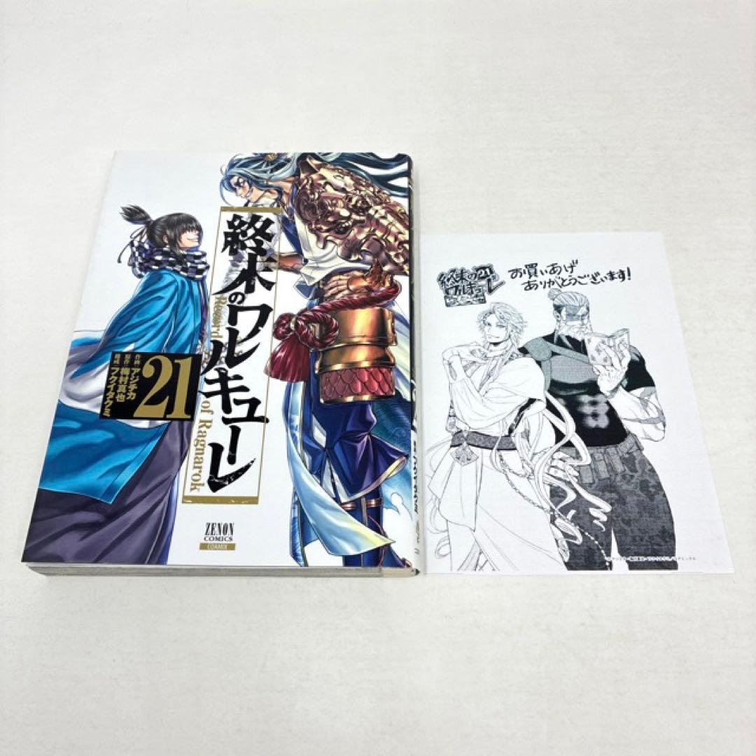 終末のワルキューレ　1〜26巻セット　コミック　全巻セット　ZENON
