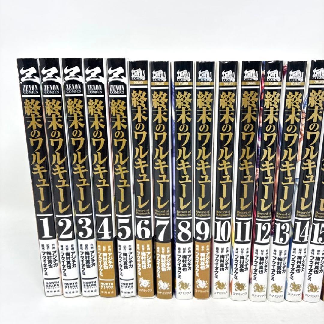 終末のワルキューレ　1〜26巻セット　コミック　全巻セット　ZENON
