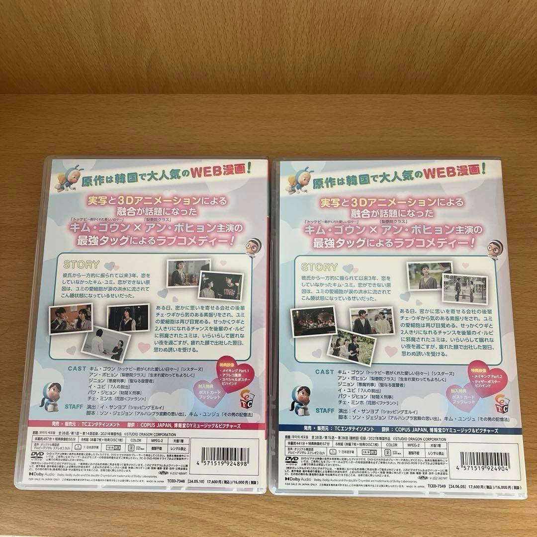 【値下げ】ユミの細胞たち DVD-BOX1、2 シーズン1