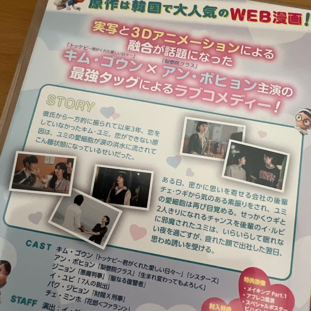 【値下げ】ユミの細胞たち DVD-BOX1、2 シーズン1