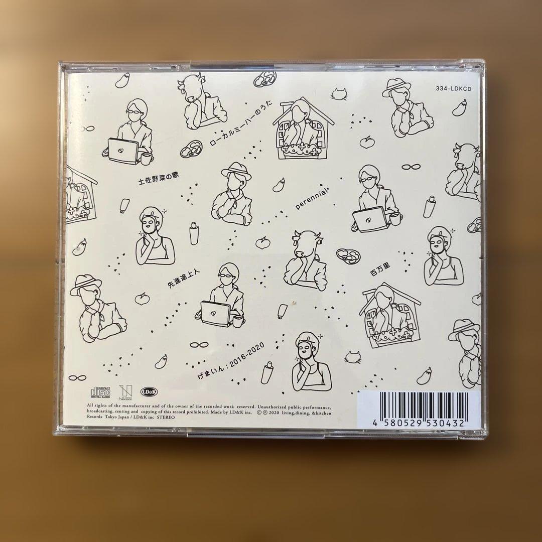 日食なつこ げまいん:2016-2020 CD