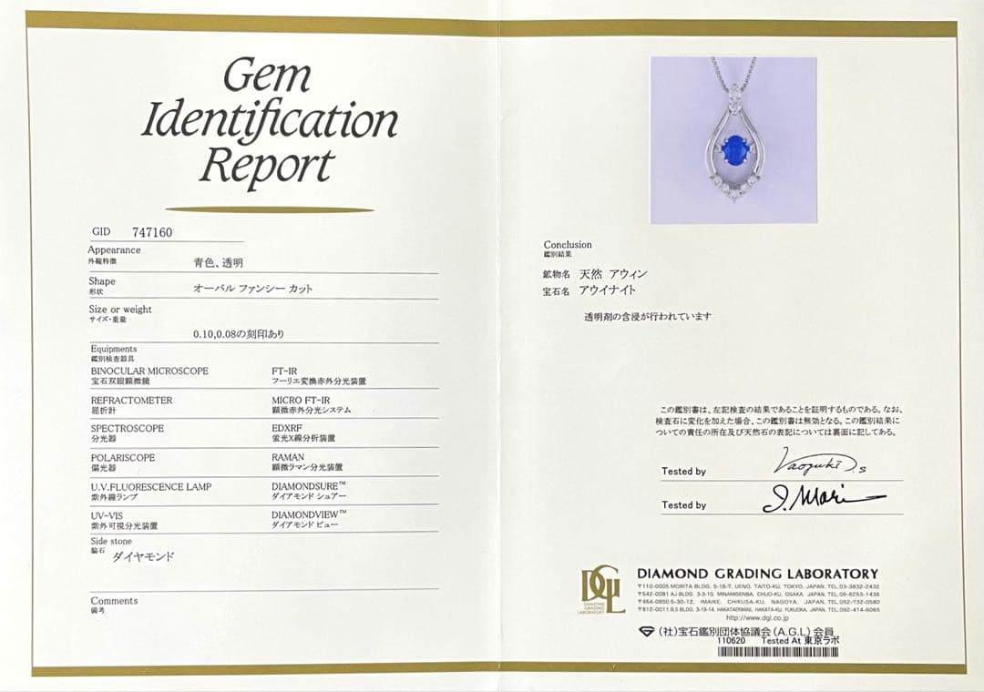 専用JB12★高級 アウイナイト0.1ct ダイヤ pt ヘッド 鑑別書付