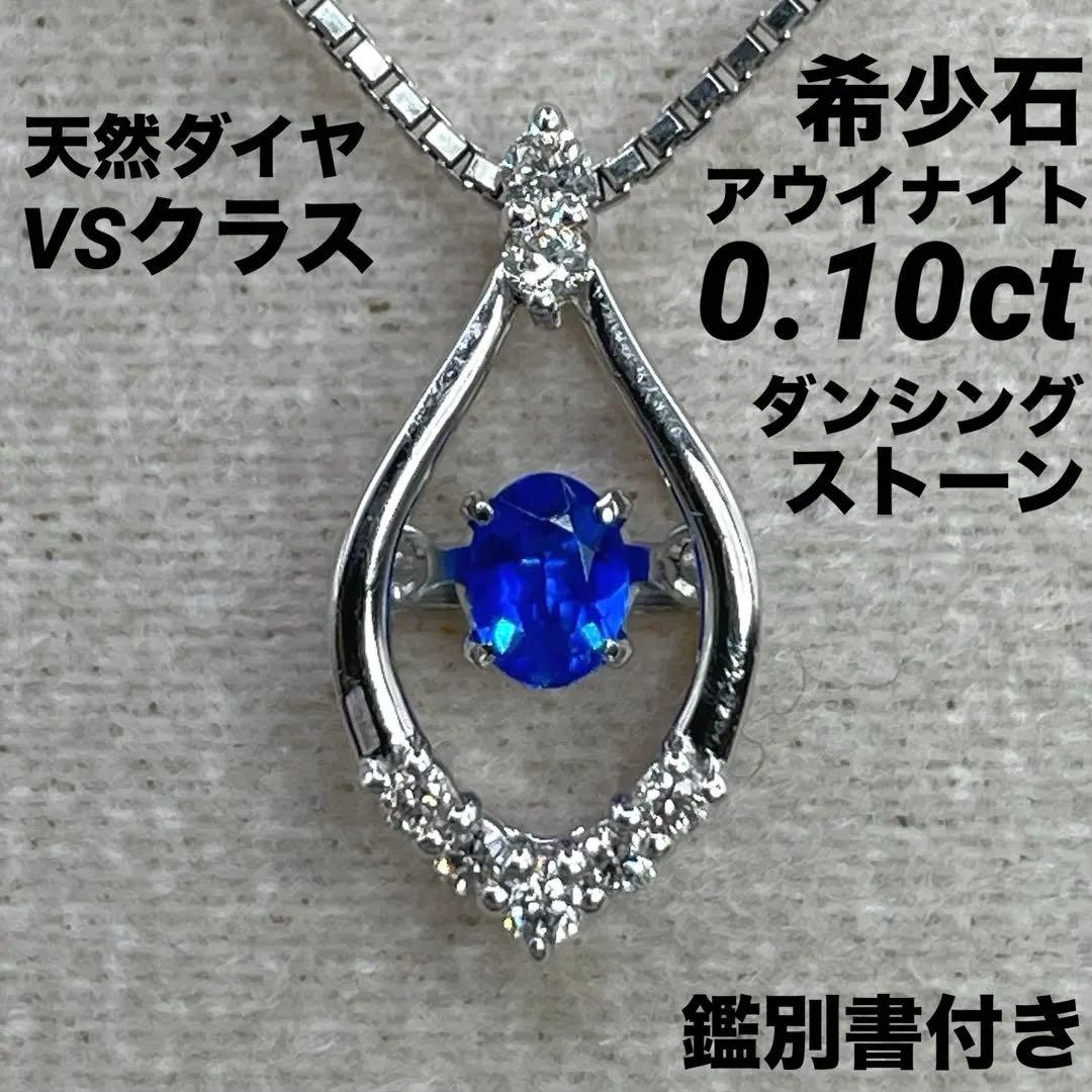 専用JB12★高級 アウイナイト0.1ct ダイヤ pt ヘッド 鑑別書付