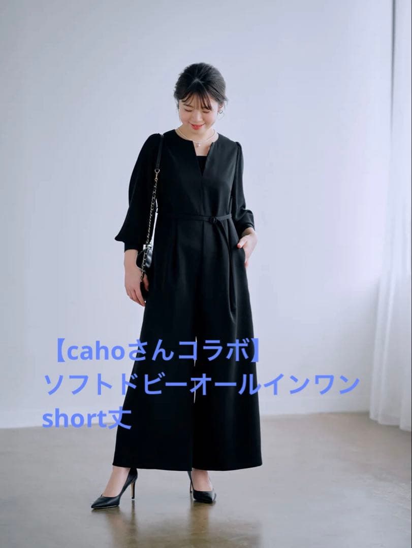 【COHINA】ソフトドビーオールインワン／ブラック／ショート丈／低身長さん向け