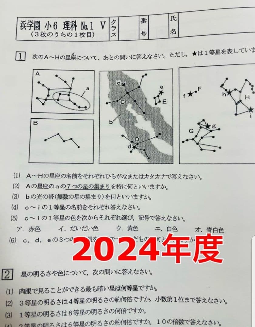 浜学園　小６　Ｖクラス　復習テスト　算数　国語　理科　社会　４教科
