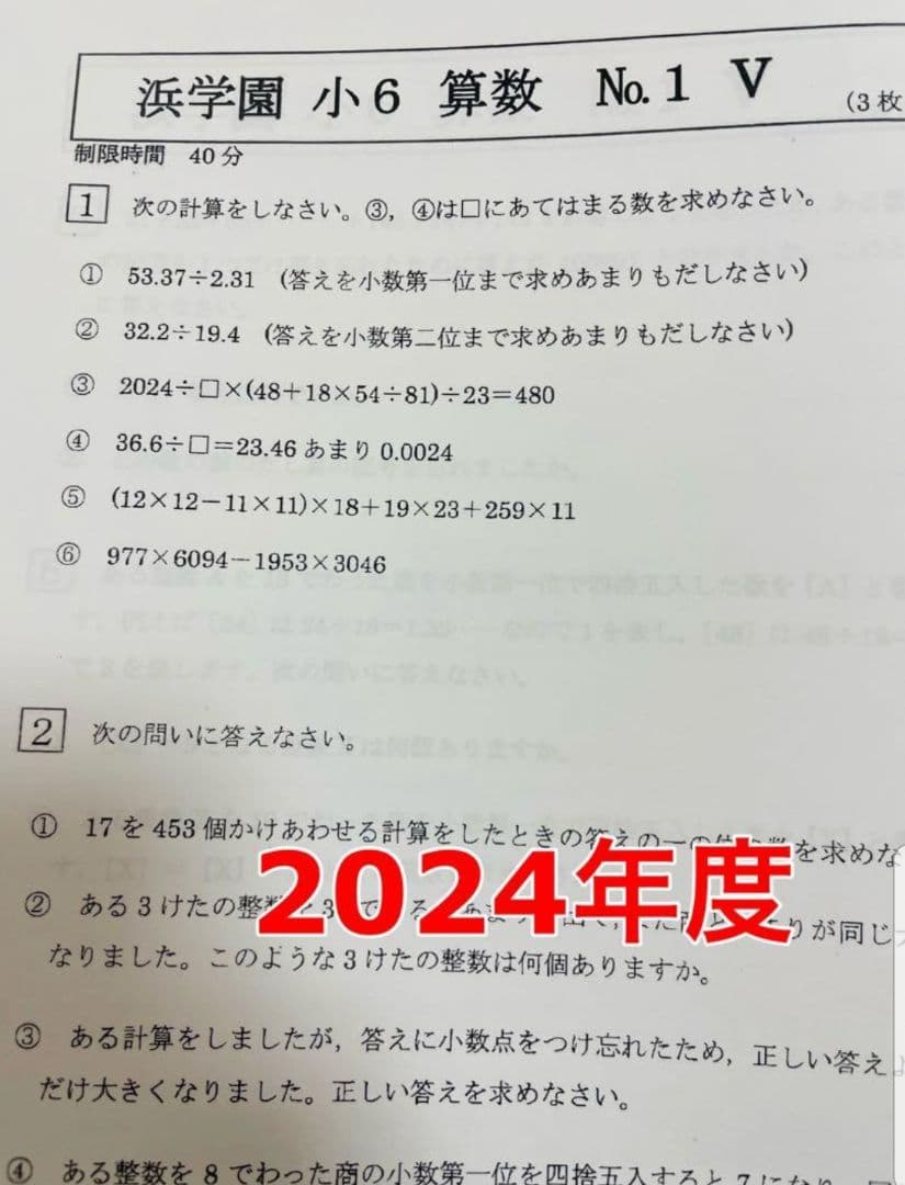 浜学園　小６　Ｖクラス　復習テスト　算数　国語　理科　社会　４教科