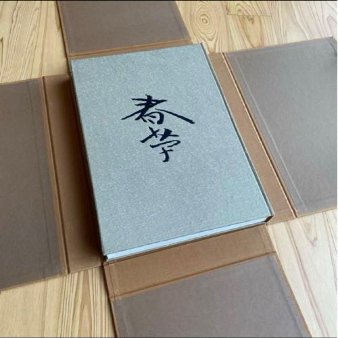 菱田春草 菱田春草続 大型 画集 本編 続編 2冊 セット