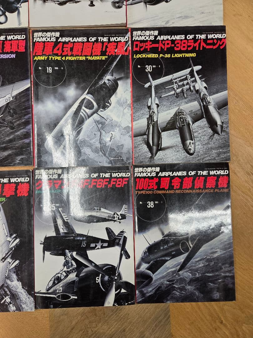 「世界の傑作機 (文林堂)」 26冊セット
