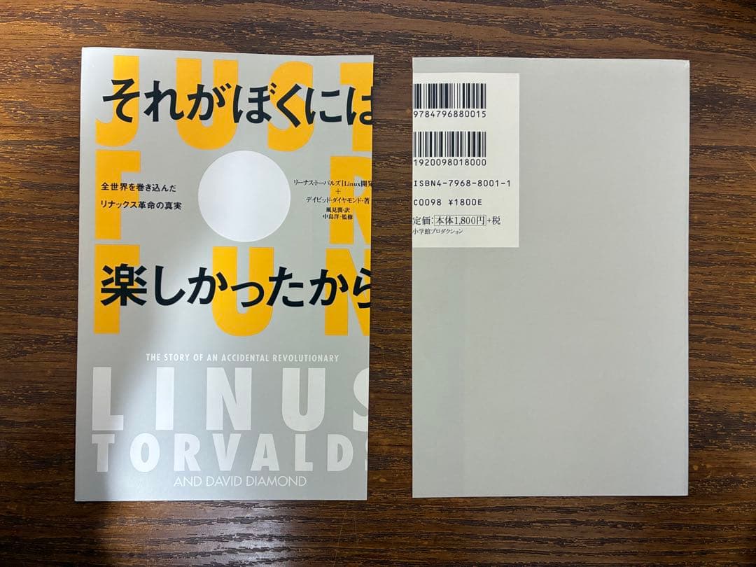 裁断済み「それがぼくには楽しかったから」