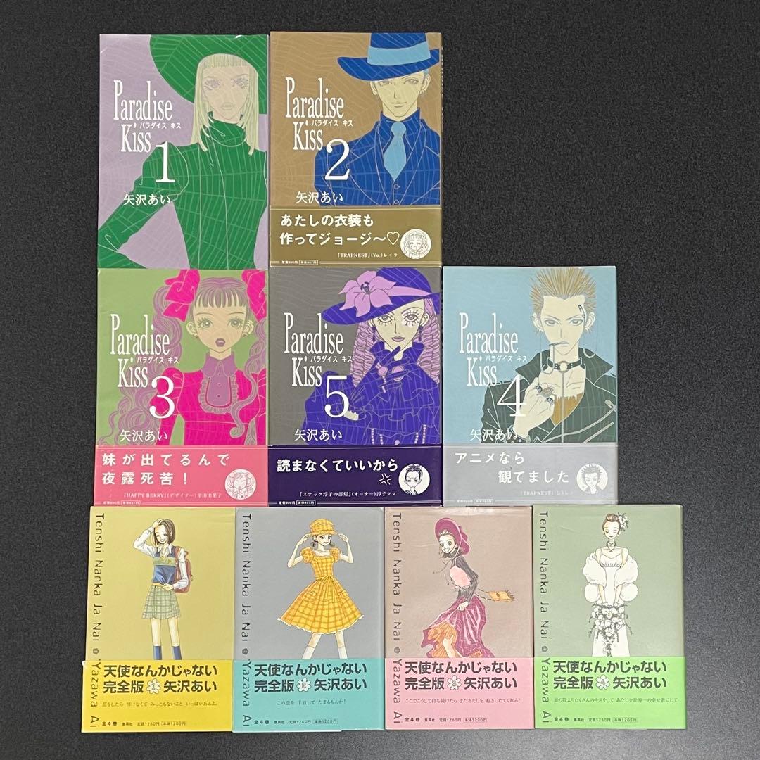 矢沢あい 4作品 パラダイスキス 天使なんかじゃない ご近所物語 下弦の月