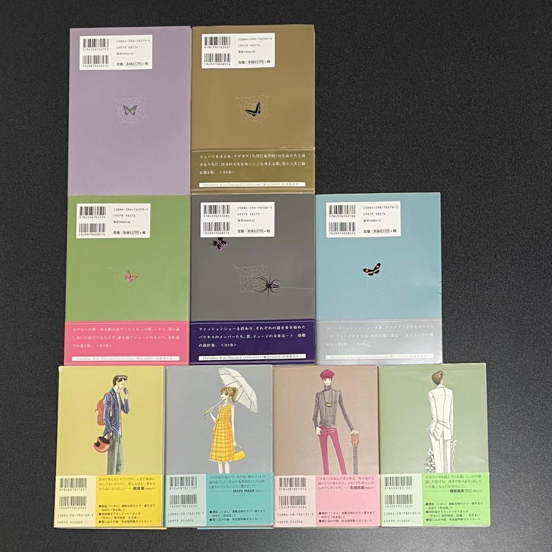 矢沢あい 4作品 パラダイスキス 天使なんかじゃない ご近所物語 下弦の月