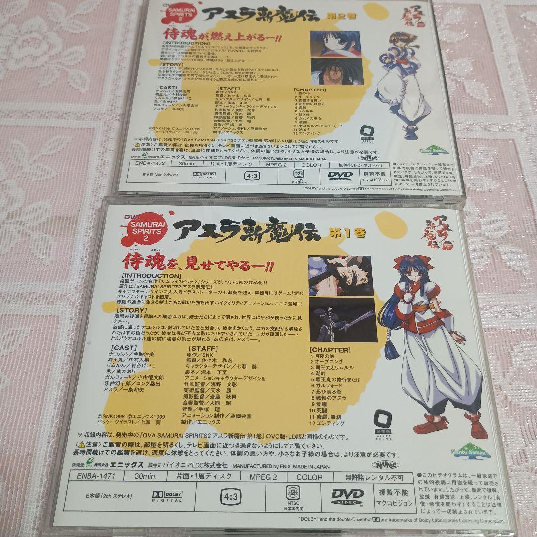 サムライ・スピリッツ2 アスラ斬魔伝　2巻セット