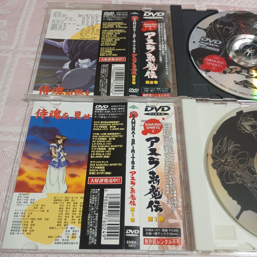 サムライ・スピリッツ2 アスラ斬魔伝　2巻セット