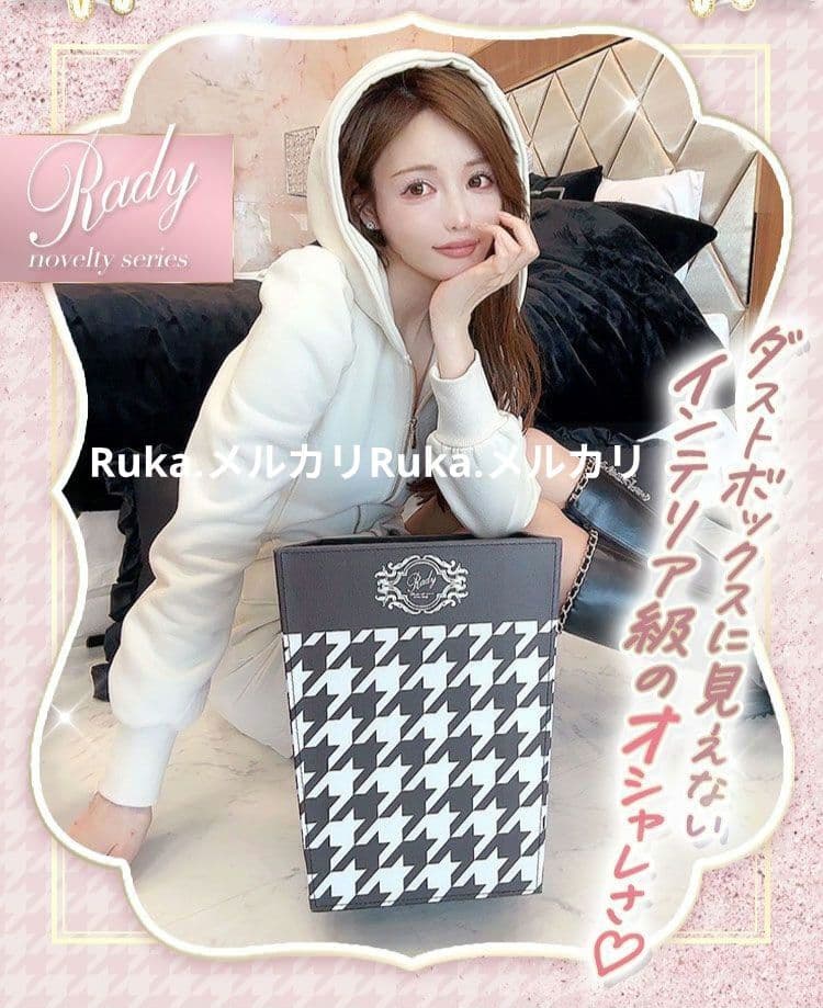 【新品未使用】Rady　千鳥柄ダストボックス　ノベルティ