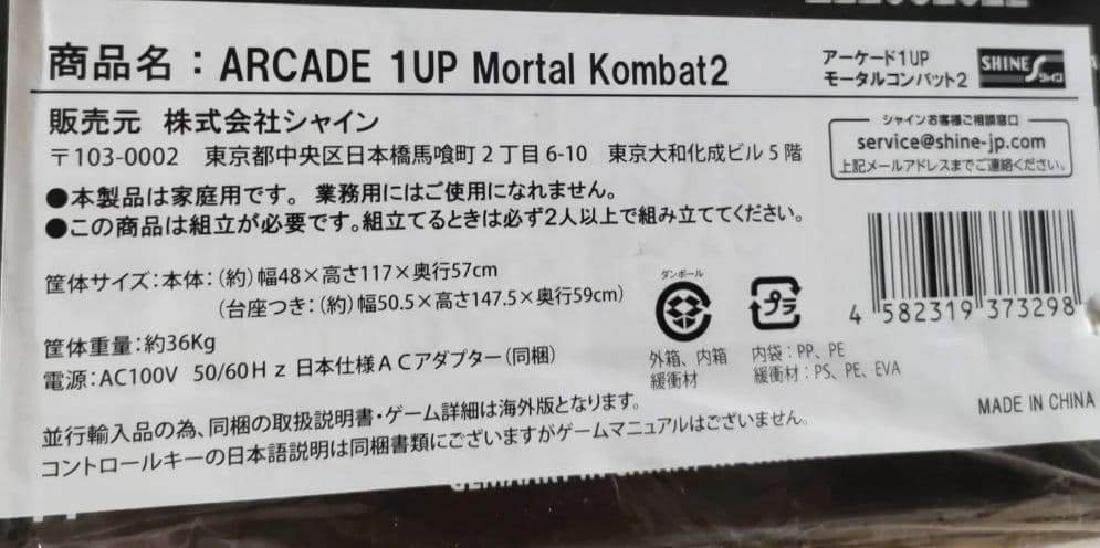 マ*リ様 アーケード1UP モータルコンバット2　本格大型ゲーム機　ゲーセン