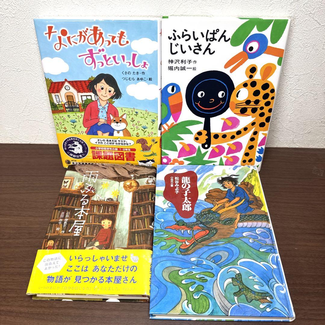 【低学年〜】厳選良書 40冊 課題図書・くもん推薦図書多数 まとめ売り