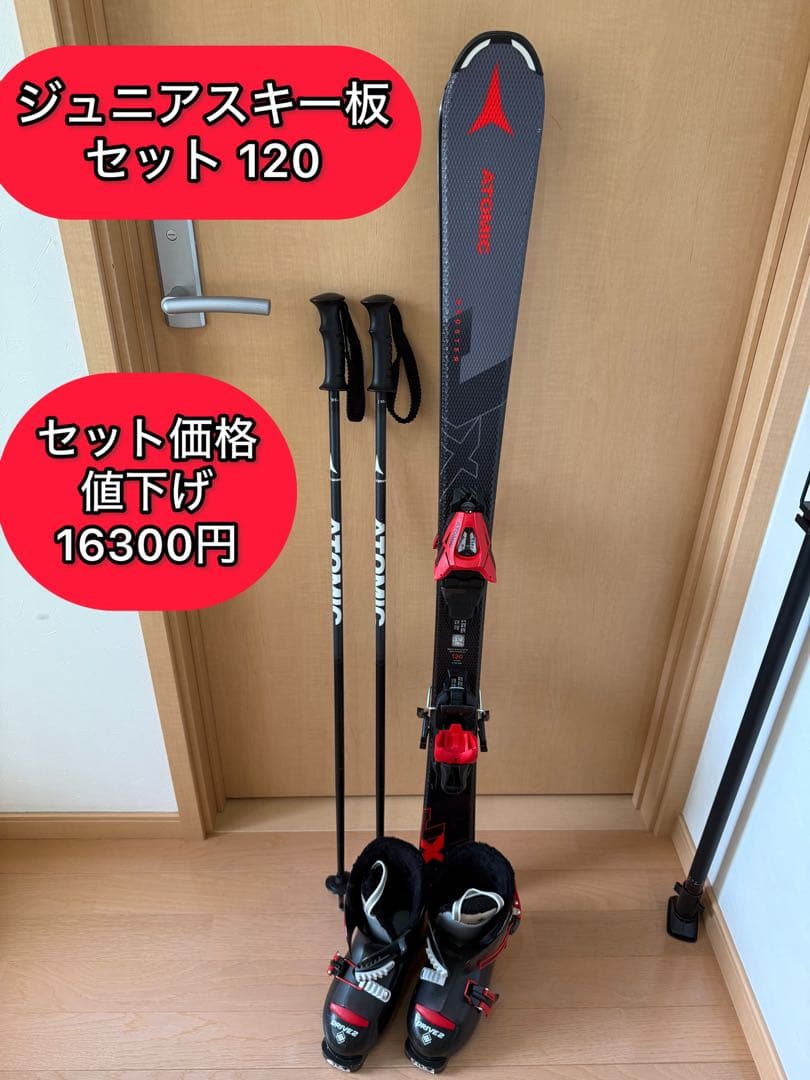 ジュニアスキー板セット 120cm 期間限定値下げ