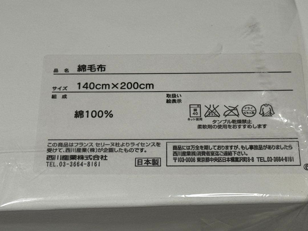 CELINE　セリーヌ　マカダム柄　綿ひざ掛け　ブランケット　毛布