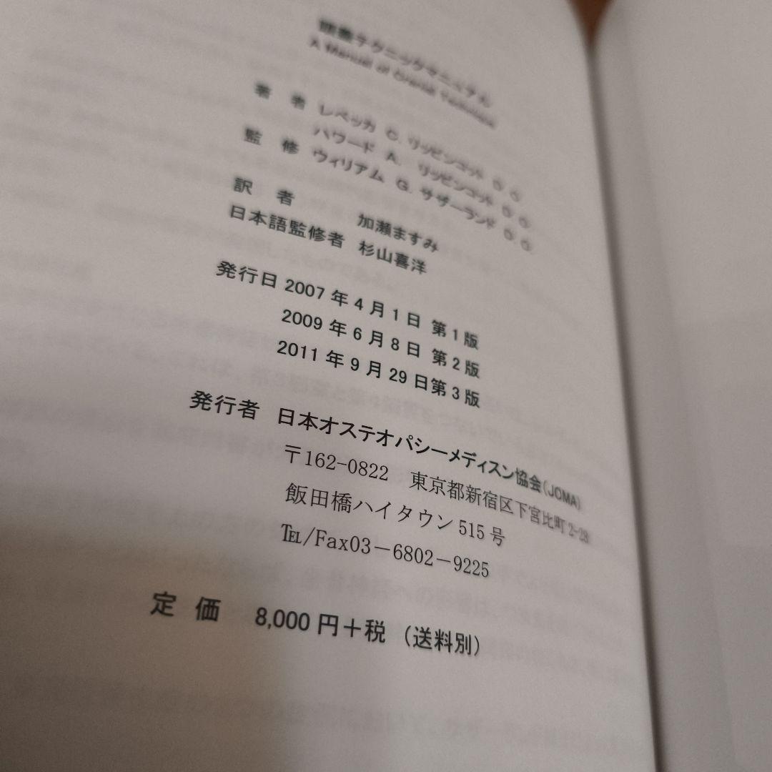 【貴重】A Manual of Cranial Technique