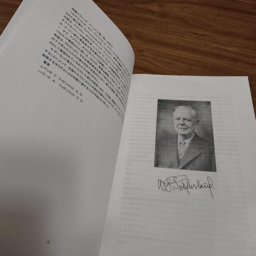 【貴重】A Manual of Cranial Technique