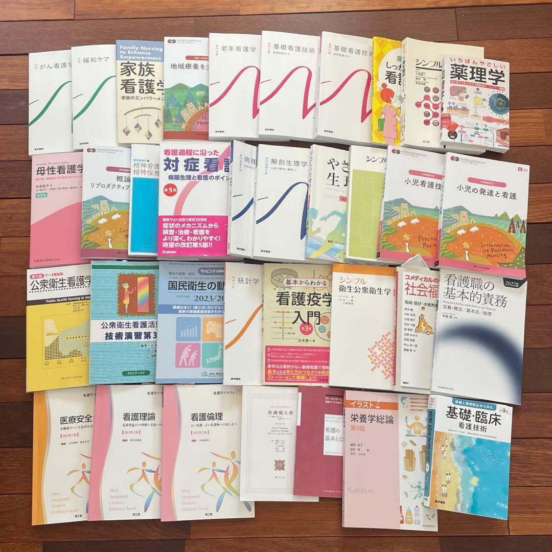 看護　教科書　公衆衛生　系統看護学講座　基礎看護技術　生理学　解剖学　看護覚え書