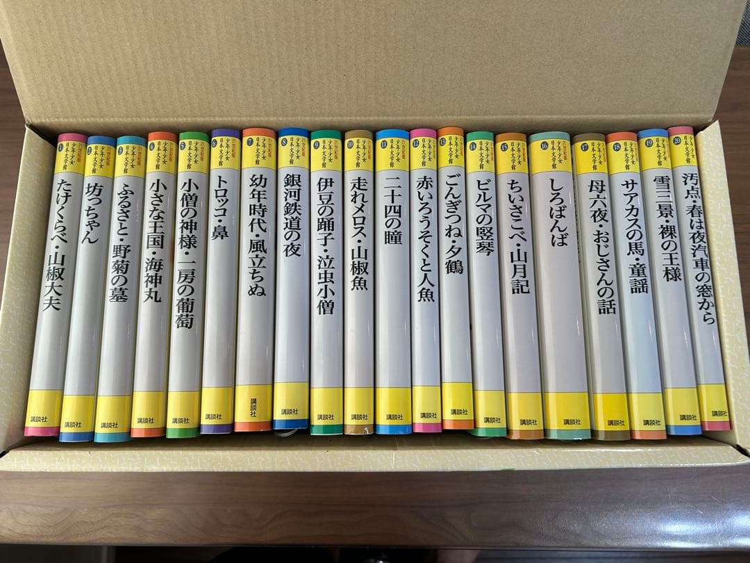 21世紀版　少年少女日本文学館 全20巻