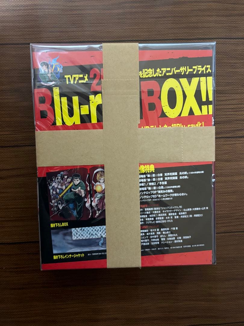 幽☆遊☆白書 25th Anniversary Blu-ray BOX 霊界探…