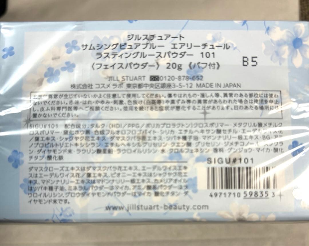 jillstuart サムシングピュアブルーエアリーチュールルースパウダー新品
