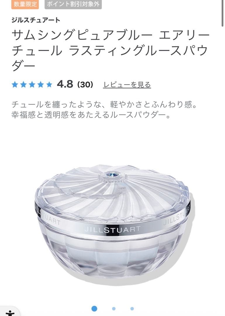 jillstuart サムシングピュアブルーエアリーチュールルースパウダー新品