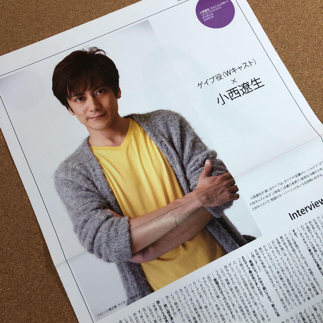 【送料無料】小西遼生さん掲載ページ（約A3サイズ）#6840