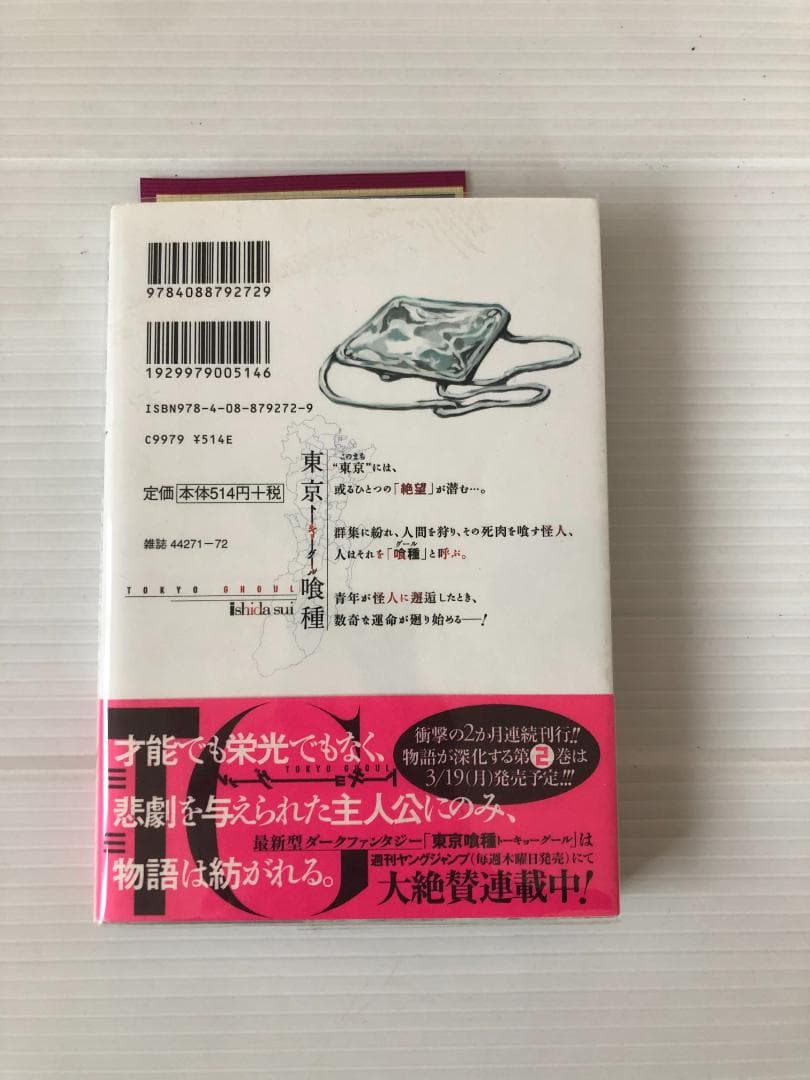 美品 東京喰種　 全巻 初版 　特典　 ポストカード 　ペーパー　石田スイ