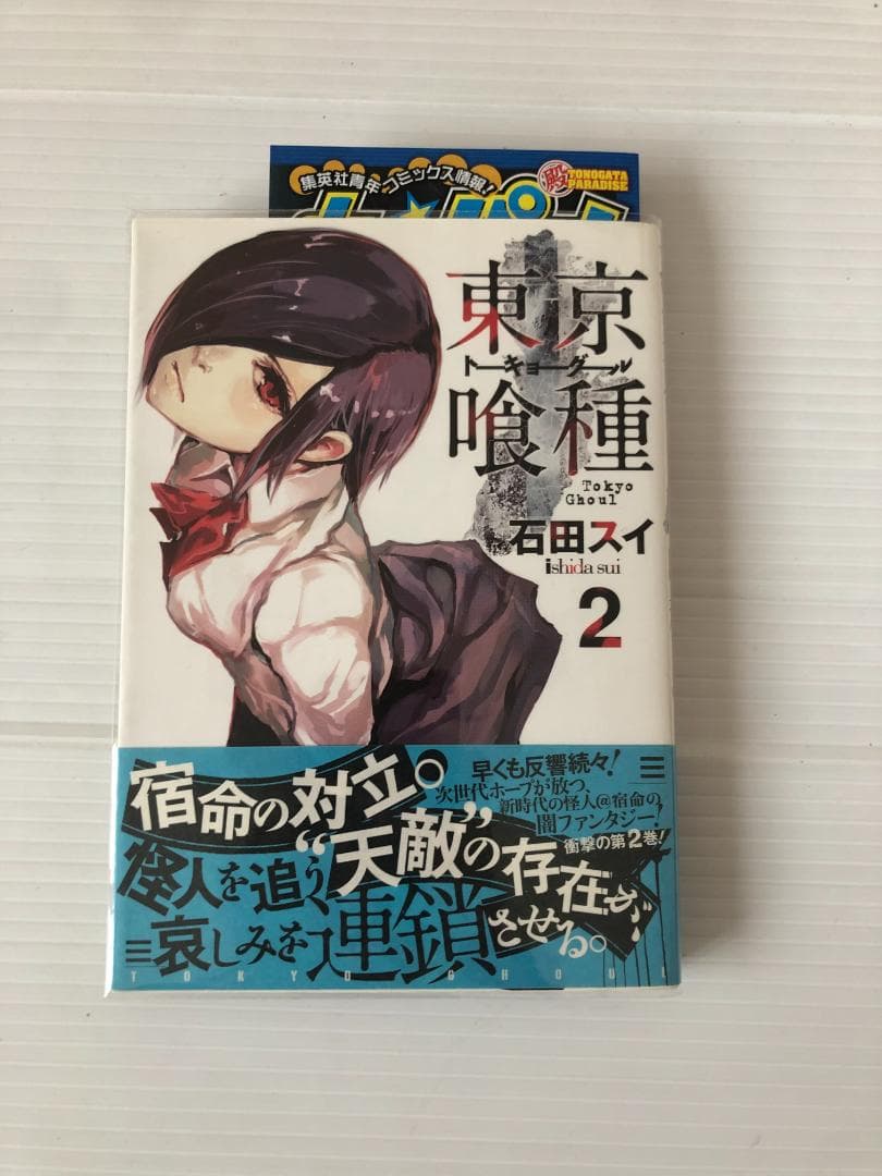 美品 東京喰種　 全巻 初版 　特典　 ポストカード 　ペーパー　石田スイ