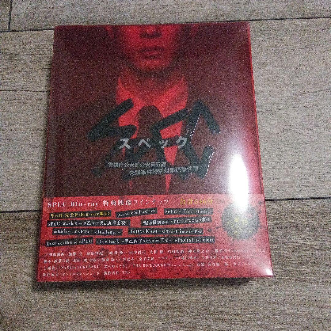 SPEC 警視庁公安部公安第五課 未詳事件特別対策係事件簿〈4枚組〉