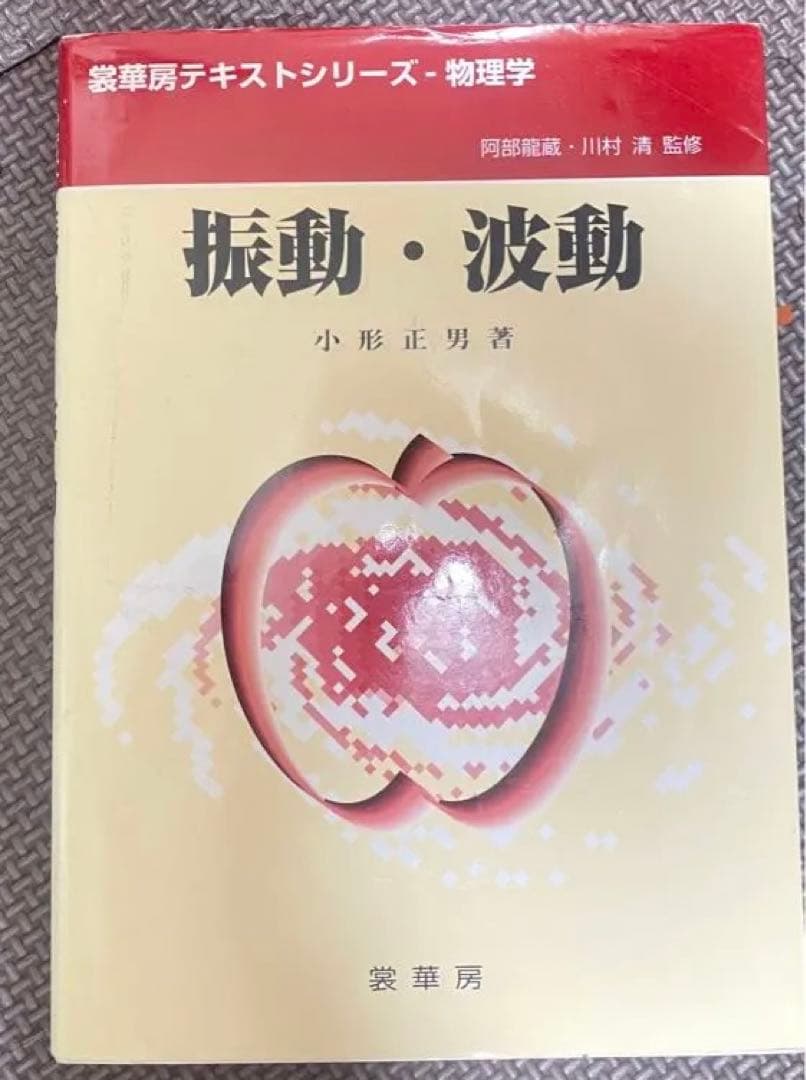 大学物理・数学参考書 (16冊)