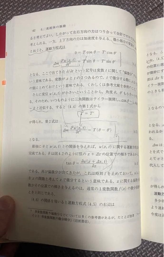 大学物理・数学参考書 (16冊)