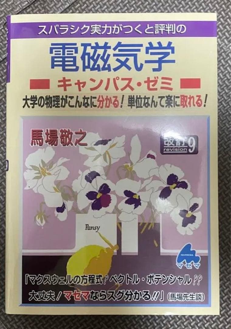 大学物理・数学参考書 (16冊)