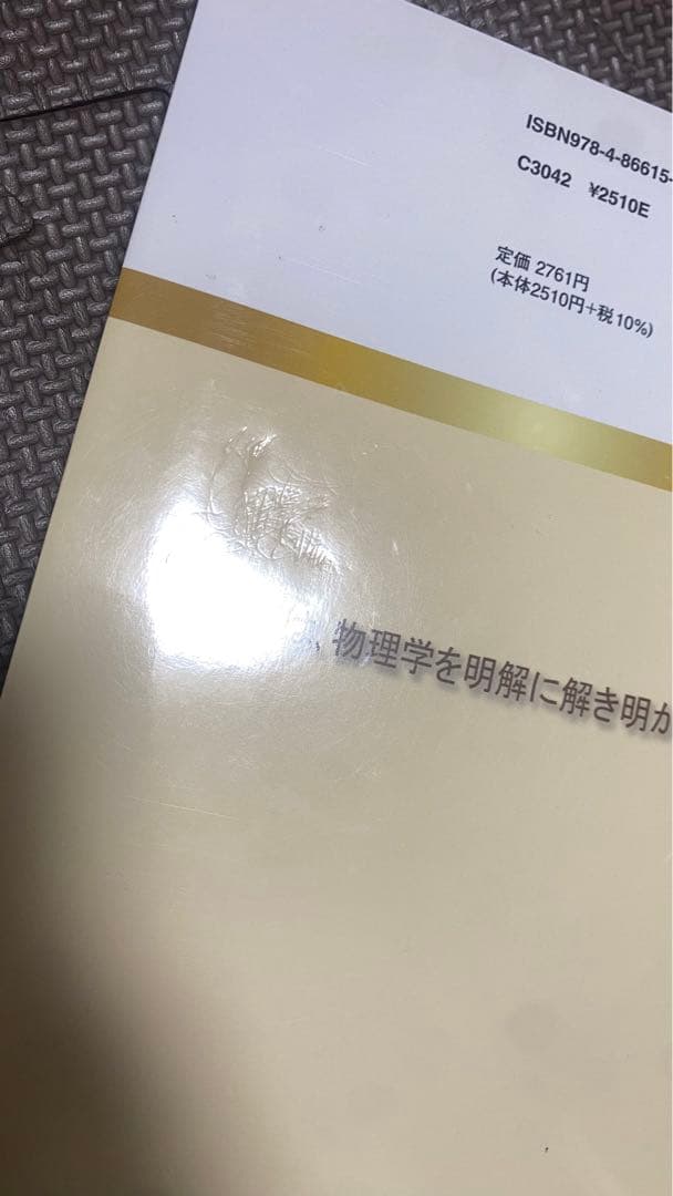 大学物理・数学参考書 (16冊)