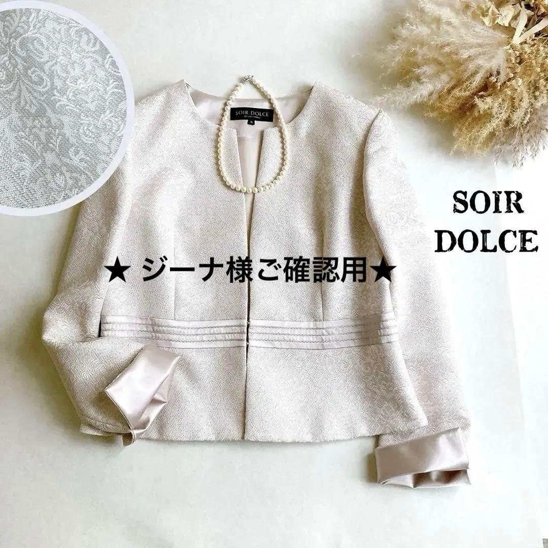 【美品】ソワールドルチェ ジャガード ノーカラーペプラムジャケット ベージュ L