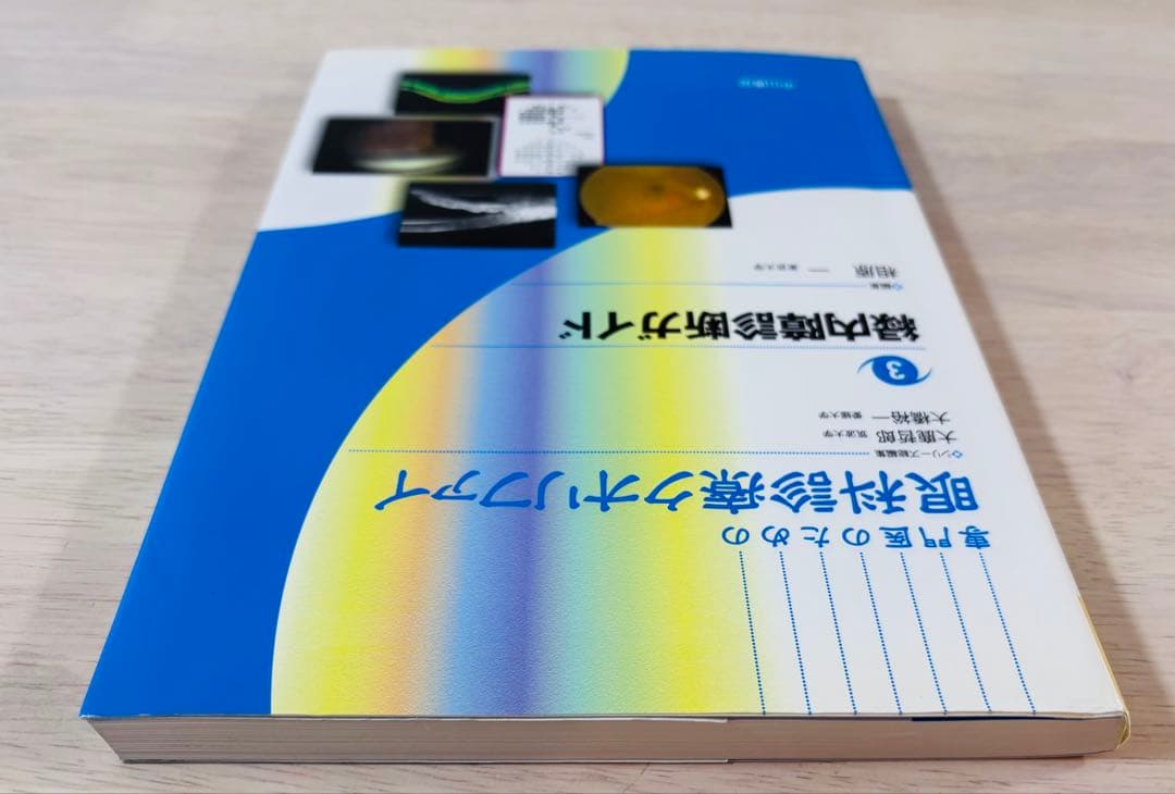 【美品】専門医のための眼科診療クオリファイ3緑内障診断ガイド