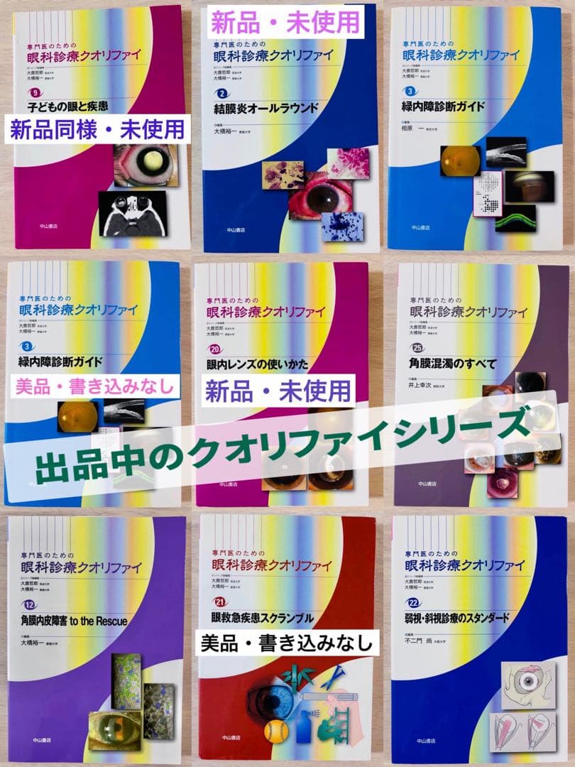 【美品】専門医のための眼科診療クオリファイ3緑内障診断ガイド