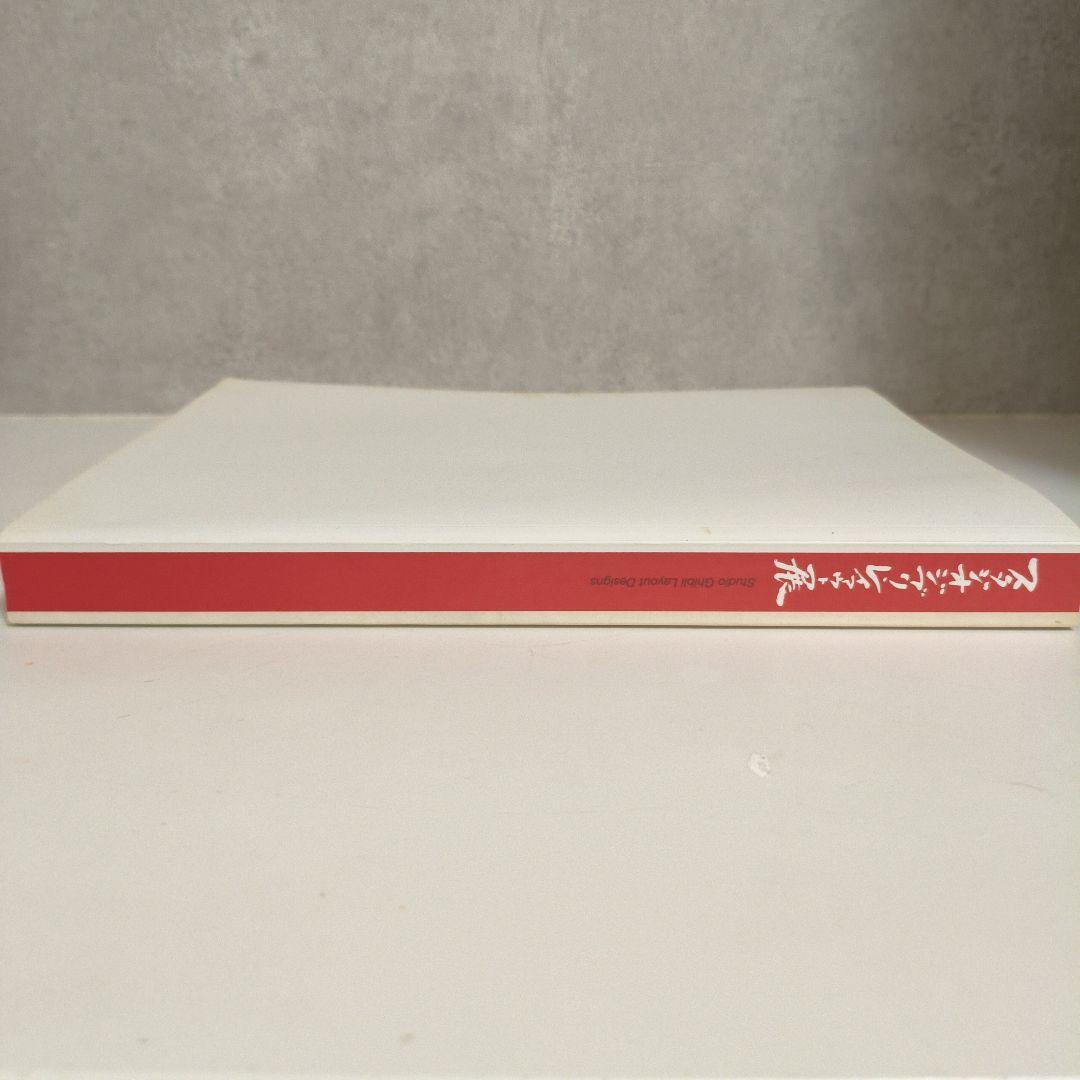 スタジオジブリ展Studio Ghibli Layout Designs画集図録