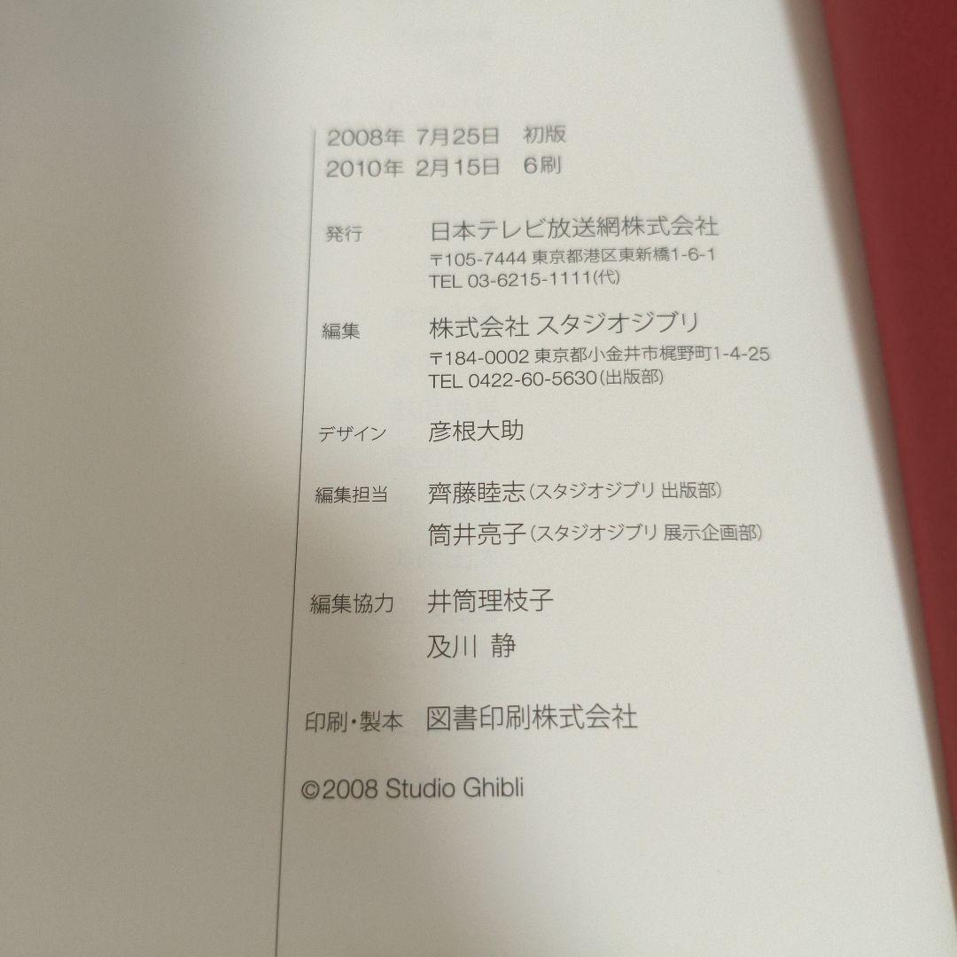 スタジオジブリ展Studio Ghibli Layout Designs画集図録