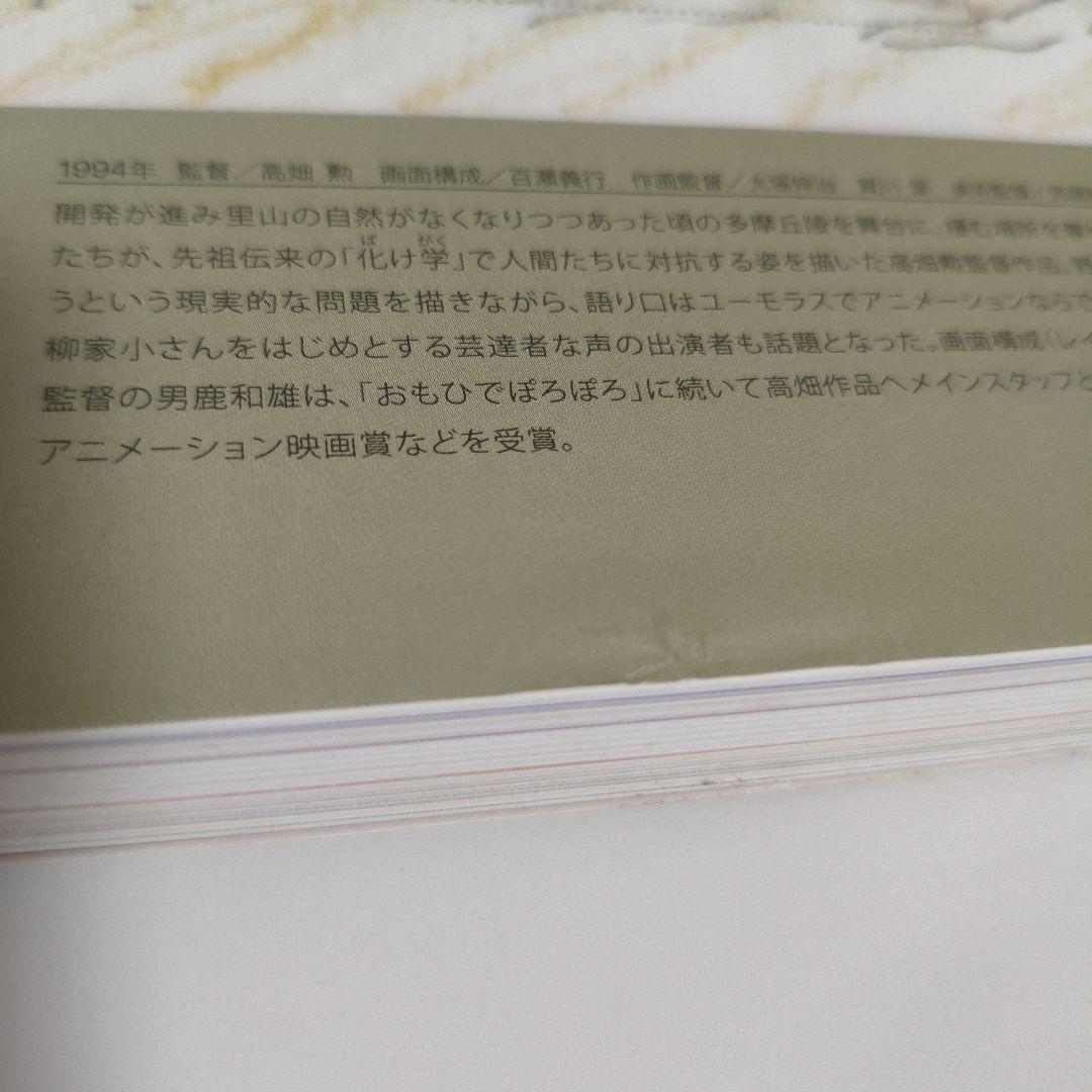 スタジオジブリ展Studio Ghibli Layout Designs画集図録