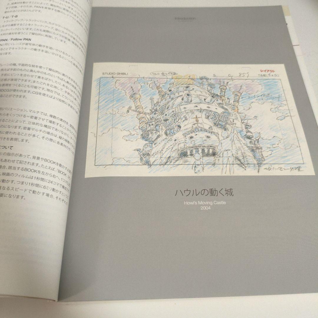 スタジオジブリ展Studio Ghibli Layout Designs画集図録