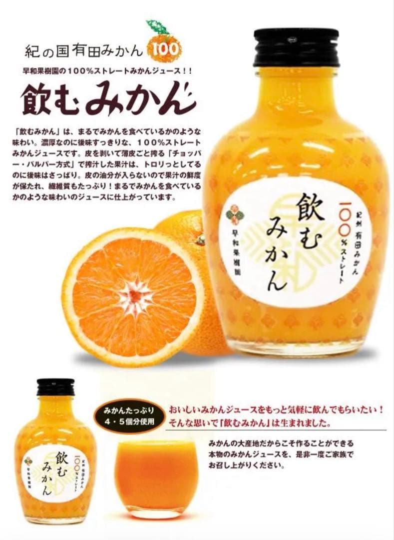 早和果樹園　紀州　有田みかん　100％　ストレート　飲むみかん　30本セット