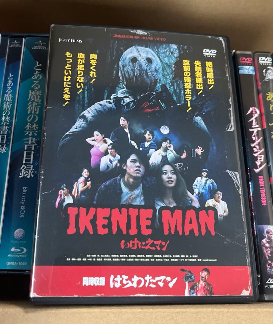 いけにえマン はらわたマン DVD セル版