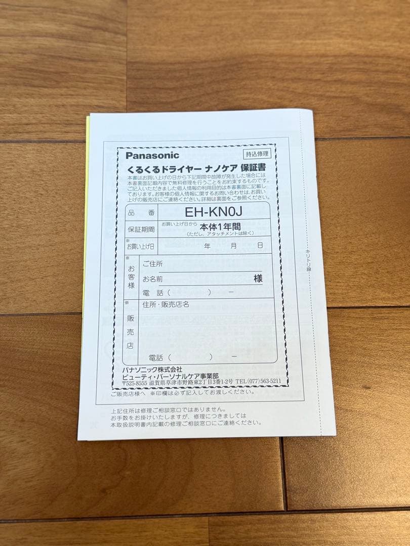 Panasonic パナソニック くるくるドライヤー ナノケア EH-KN0J